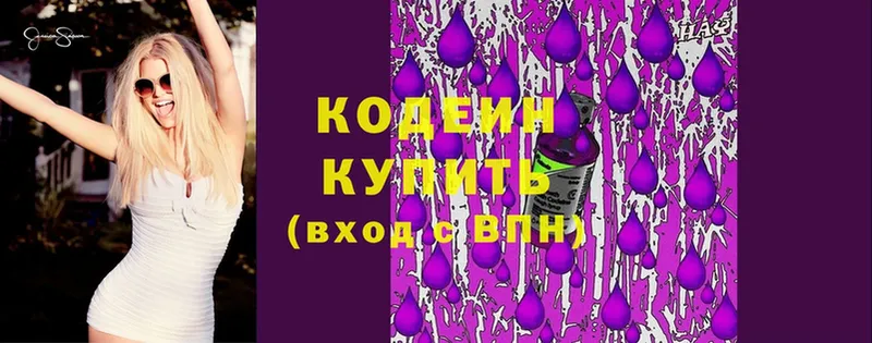 Кодеиновый сироп Lean напиток Lean (лин)  мориарти наркотические препараты  Серпухов 